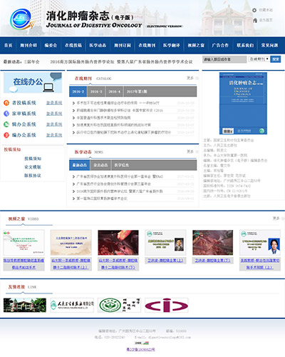 消化腫瘤雜志