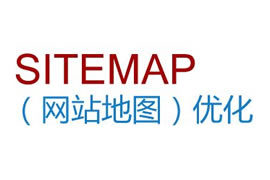 廣州網(wǎng)頁設(shè)計(jì)Sitemap提交、主動推送、自動推送...